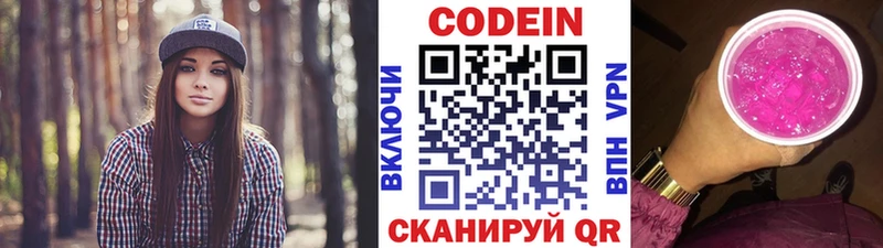Купить  Крымск  Codein Purple Drank 